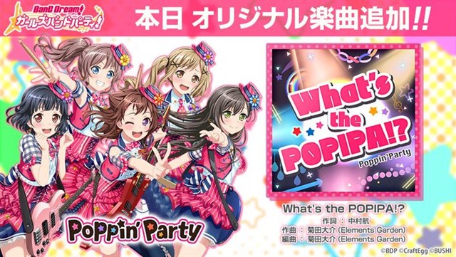 ブシロードとCraft Egg、『ガルパ』にPoppin'Partyの楽曲「What's the POPIPA!?」を追加！