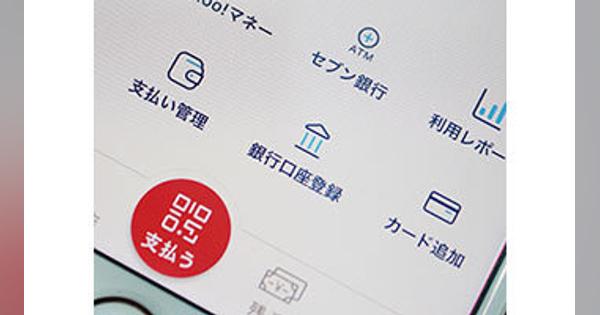PayPay、銀行口座の登録手順を短縮　Yahoo! JAPAN IDは不要に