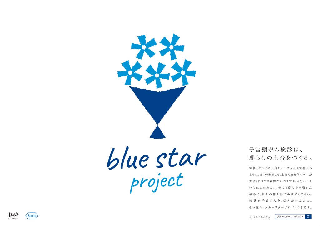 DeNA子会社などが子宮頸がん検診の受診率向上を目指す「Blue Star Project」を発足