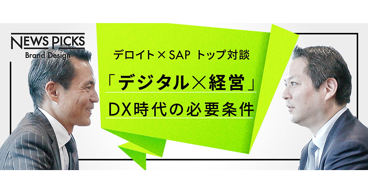 連動イベント開催 Sap コンサルティング Dx時代のビジネスリーダーに必要なもの