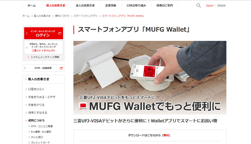 三菱UFJ銀行、Visaのタッチ決済が使える「MUFG Wallet」アプリを提供