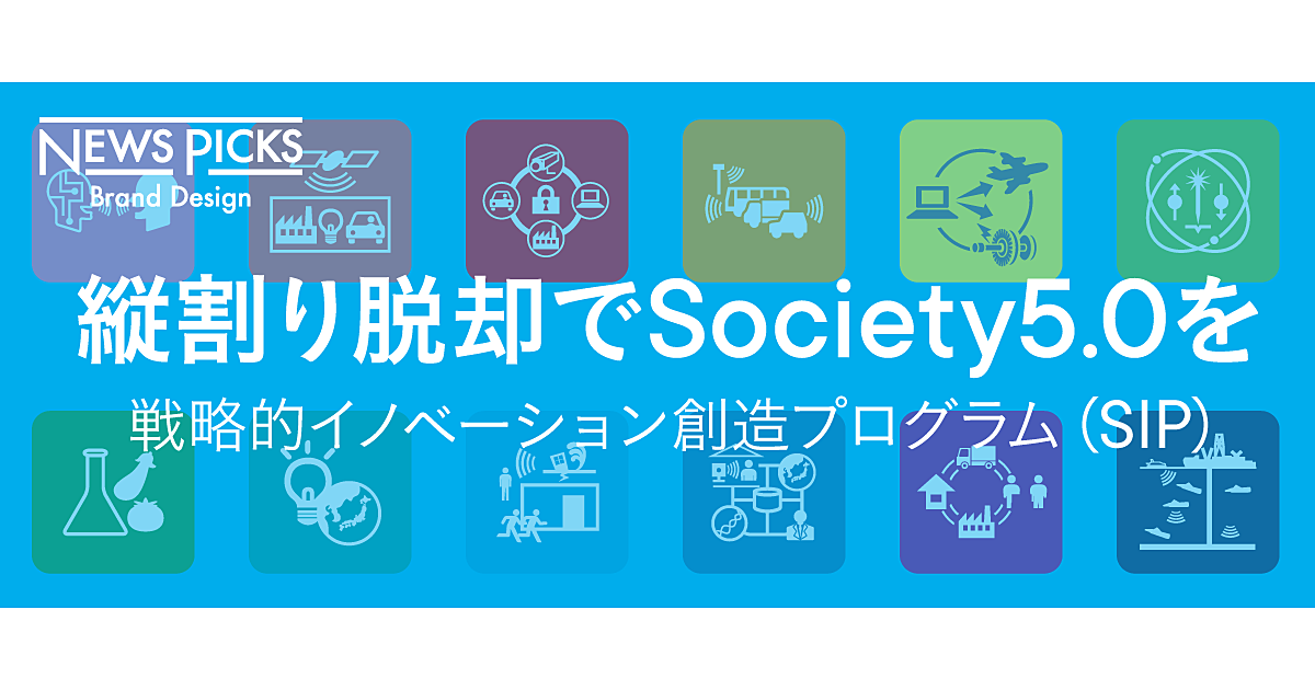 日本起死回生・国家横断プロジェクトによるイノベーション