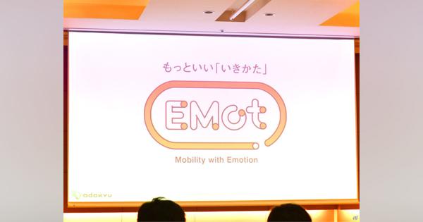 小田急がMaaSアプリ「EMot」発表--経路検索機能やフリーパス、飲食サブスクを提供