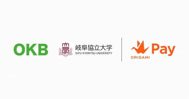 OrigamiとOKB、岐阜協立大学に「Origami Pay」導入で、スマートキャンパス実現をサポート！