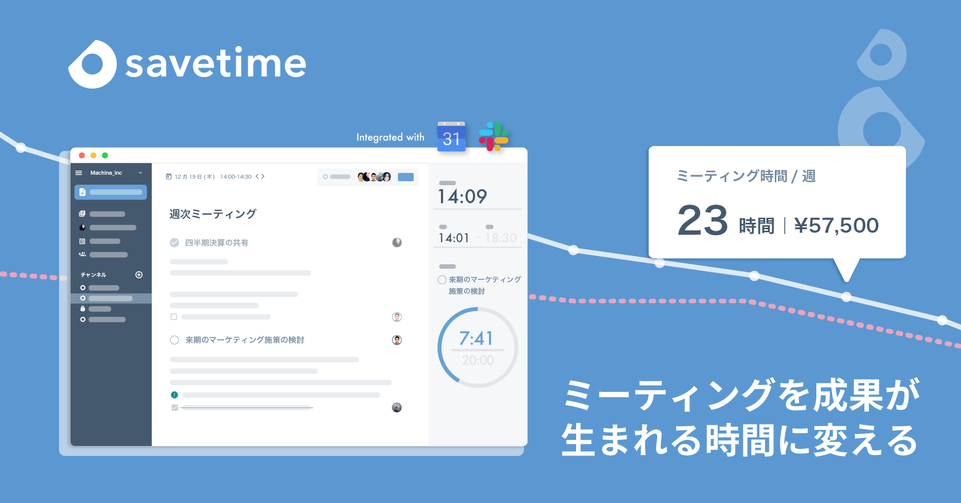 会議のコストを可視化 短時間で成果の出る時間 に変える Savetime