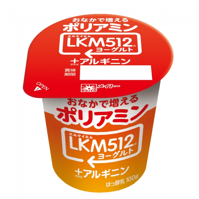 ポリアミン研究のリーディングカンパニー協同乳業からビフィズス菌LKM512とアルギニンを配合した新商品　おなかでポリアミンが増える「LKM512(R)ヨーグルト＋」：時事ドットコム
