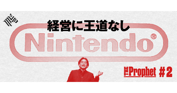 【糸井重里】42歳で任天堂社長。盟友・岩田聡の行動哲学