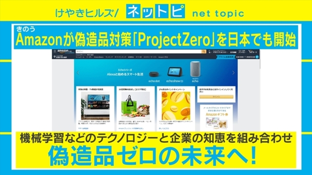 Amazon、偽造品対策「ProjectZero」の日本提供を開始 狙いは「メーカーと直接取り引きできる」と専門家 - AbemaTIMES