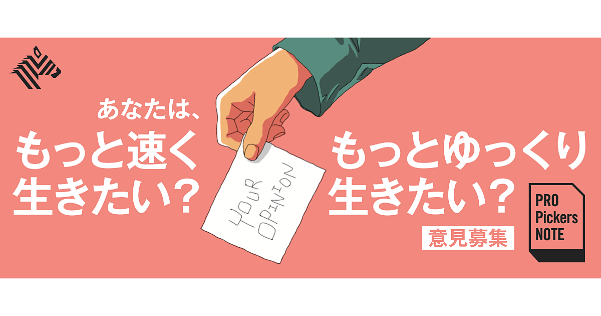 ご意見募集 あなたの 時間 に対する価値観は