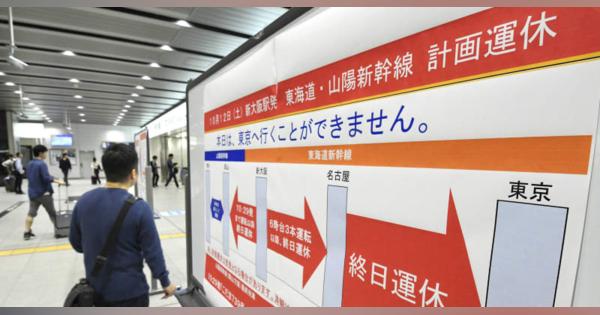 新幹線や首都圏在来線で計画運休　交通ストップ、生活に影響