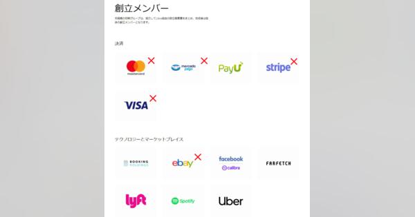 デジタル通貨「Libra」協会からVisa、Mastercard、Stripe、eBayも脱退