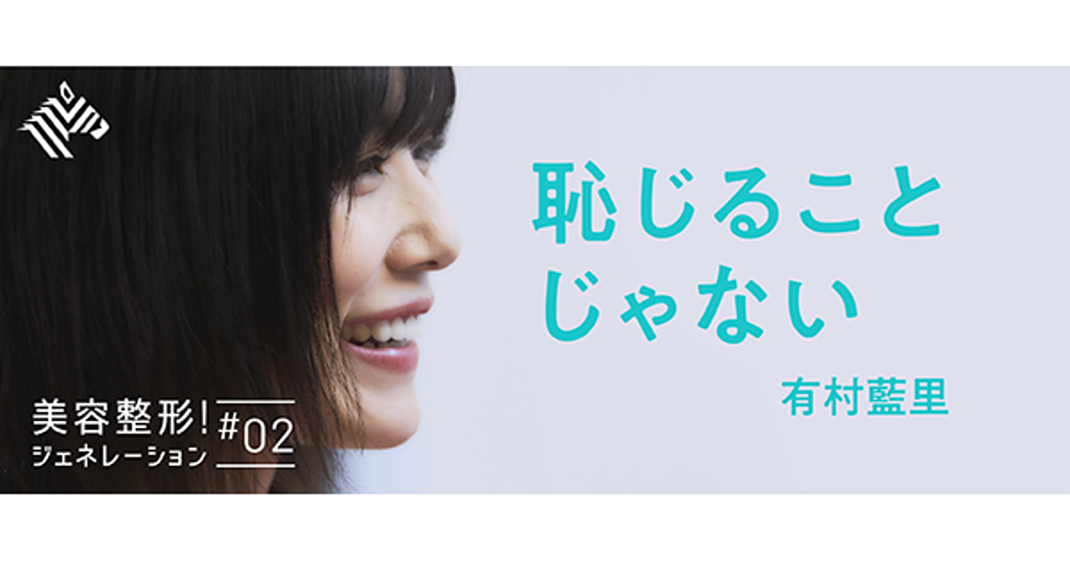 有村藍里 私が1mmでも 可愛くなりたい理由