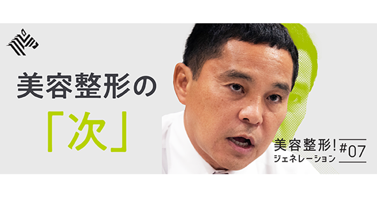 相川佳之 美容整形市場を 破壊 した 湘南美容の世界戦略 ホリエモンドットコム