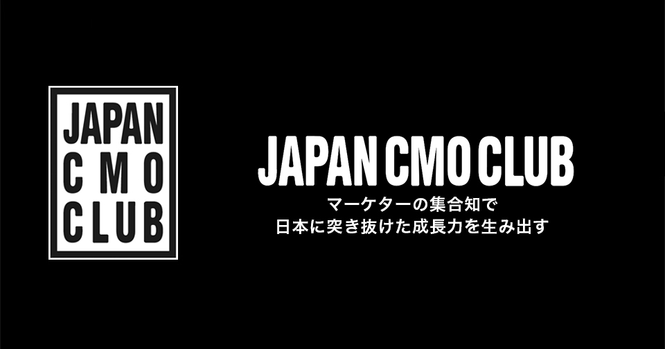 JAPAN CMO CLUBは2020年に次のステージへ
