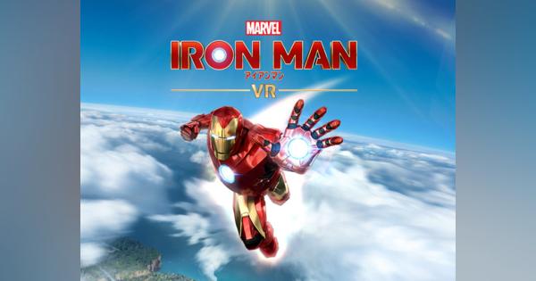 SIE、PS VR「マーベルアイアンマン VR」を2020年2月28日に発売