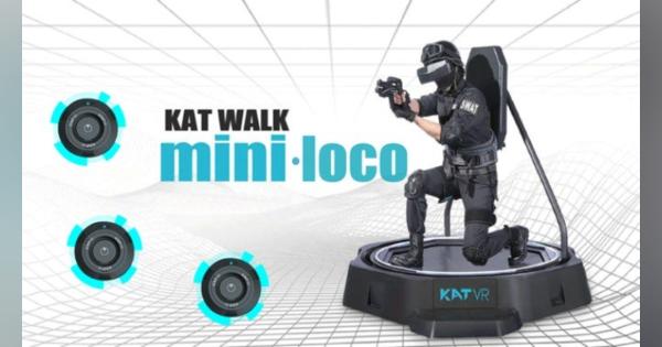 VR内を歩けるデバイス「KAT WALK」、国内代理店がオープン