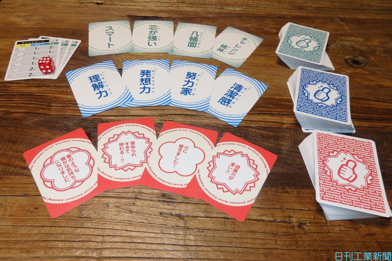 平成世代は“褒めて伸ばせ”「褒めるカードゲーム」で社内コミュニケーション