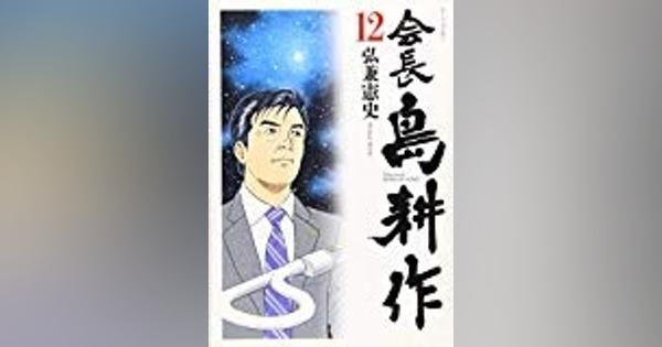 島耕作をどこから読むべきか問題 - 常見陽平