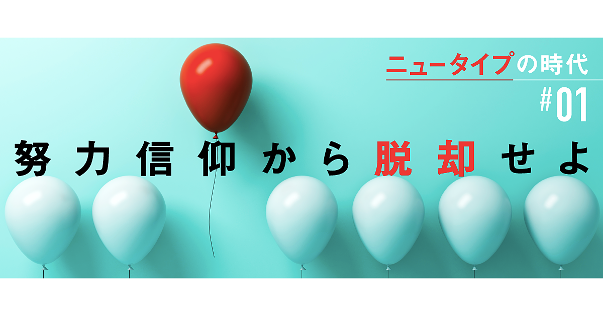 山口周 知的専門職のパフォーマンスに 努力は 1 しか影響しない