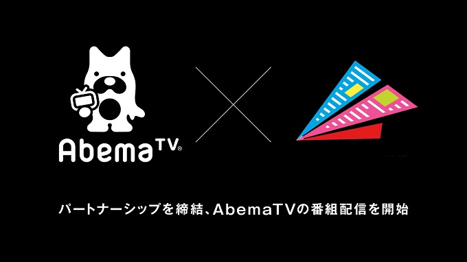 AbemaTV、Gunosyとパートナーシップを締結　21日から「グノシー」の動画配信プレミアムパートナーとして「AbemaTV」コンテンツ提供を開始