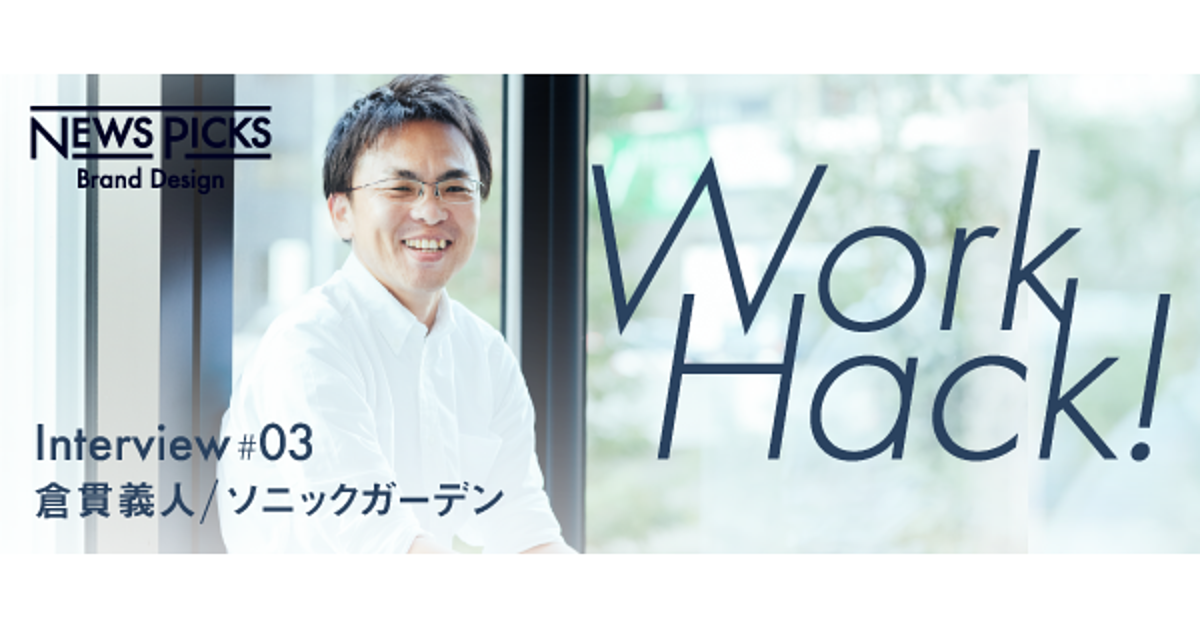 【倉貫義人】オフィスはいらない。管理もしない。「軽さ」を選んだアジャイル経営論