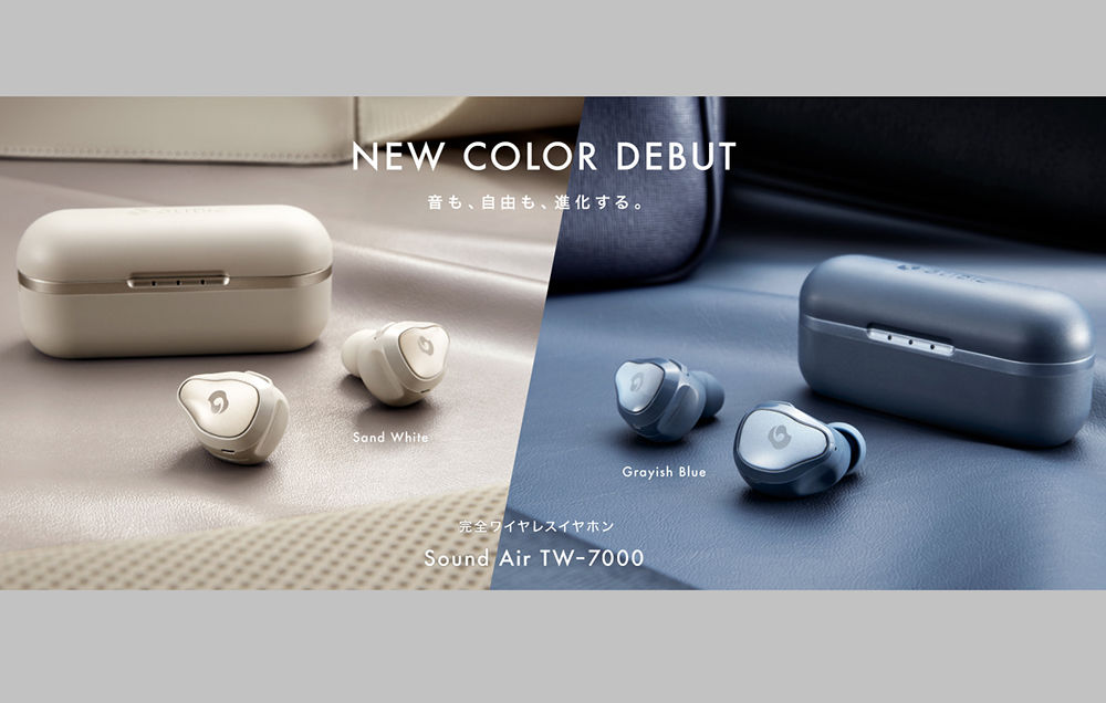 完全ワイヤレスイヤホン「Sound Air TW-7000」の新カラーが10月25日に発売