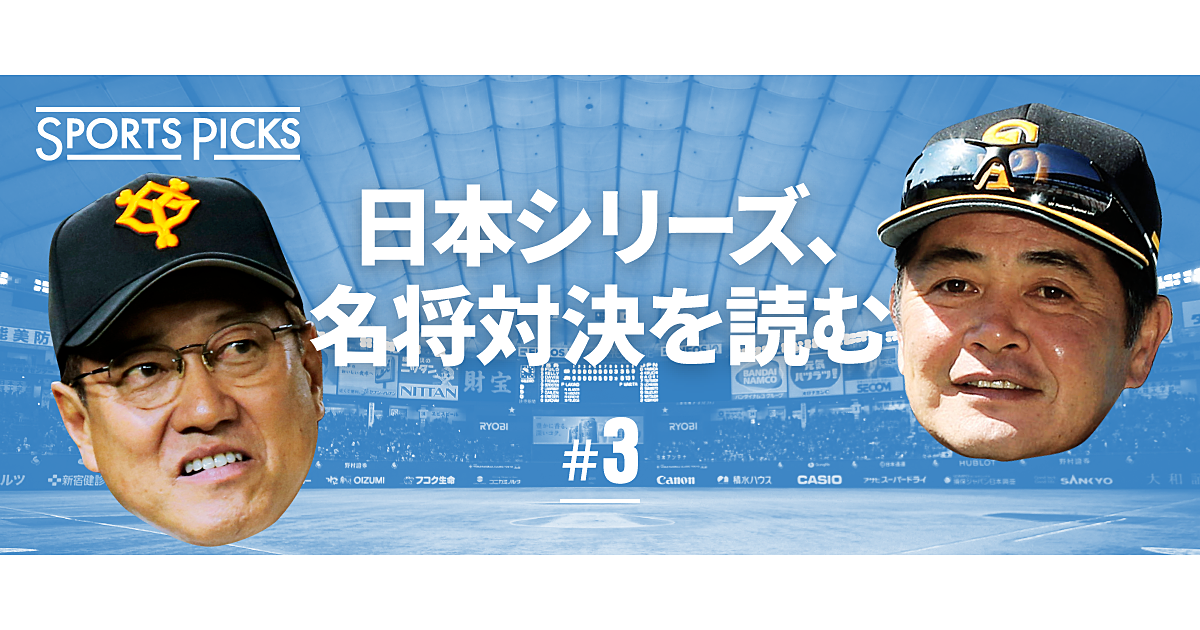 超分析 元楽天監督 平石 ホークスは 種まき で翻弄