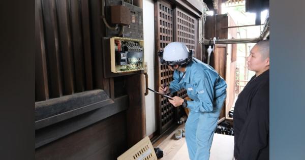 文化財、火の用心　京都の寺で電気設備点検