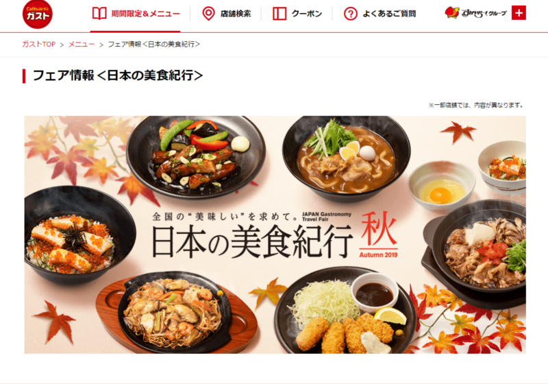ガスト「日本の美食紀行フェア」、全国の絶品料理が終結！人気は愛知県版「カレーうどん」？