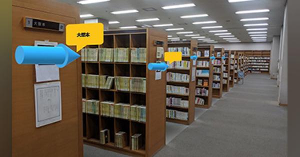 名古屋市の鶴舞中央図書館でARを使ったナビシステム、目的の書架に案内