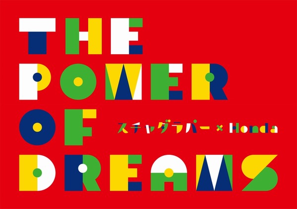 ホンダ、ブランドムービー「The Power of Dreams Movie」公開…スチャダラパー楽曲書き下ろし［動画］