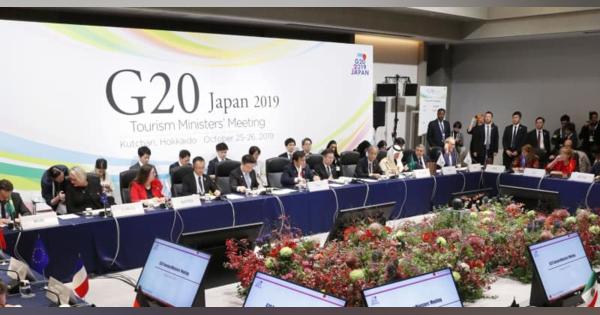 G20会合、持続可能な観光議論　赤羽国交相「雇用に貢献」
