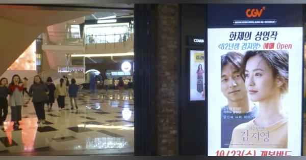 韓国小説「キム・ジヨン」映画化　女性共感、日本でもベストセラー