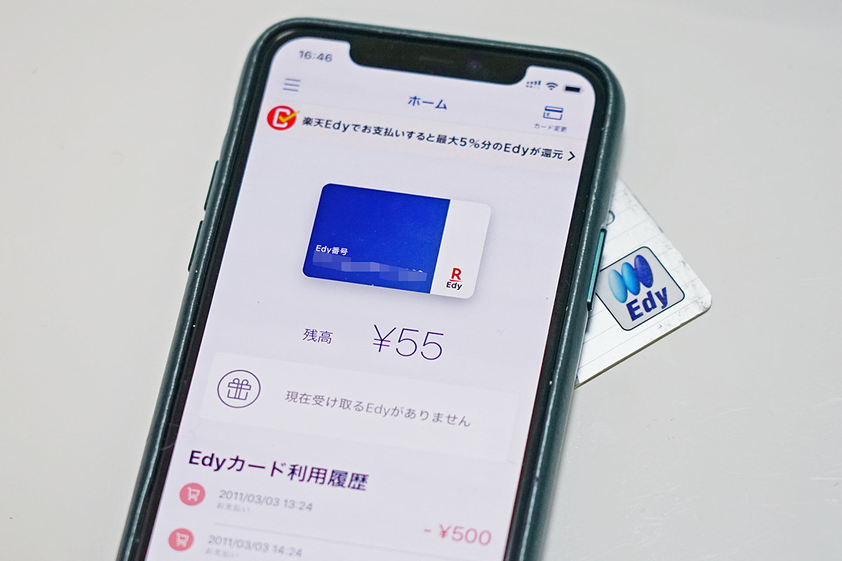 楽天edy Iphoneでカード残高を確認できるアプリを提供 キャッシュレス還元の受取も