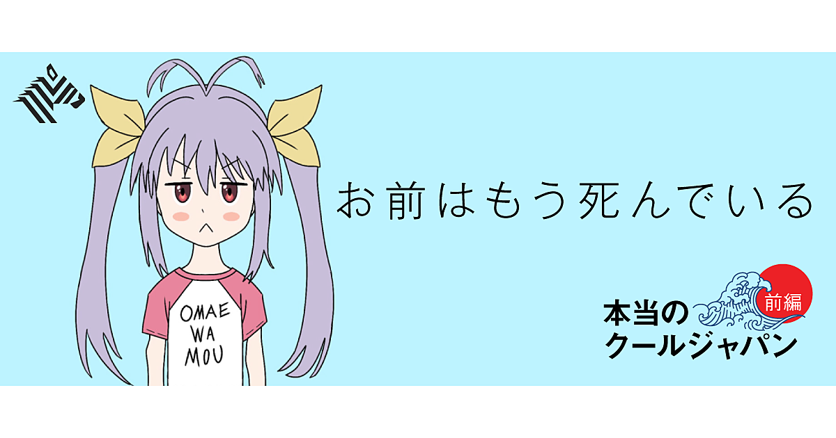 驚愕 日本人が知らない アメリカでバズる J Pop の正体