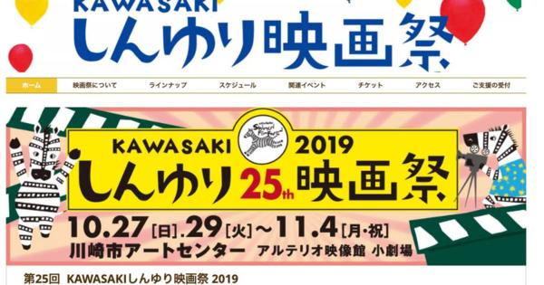 しんゆり映画祭『主戦場』の上映見送りに抗議　「『表現の自由』を殺す行為に他なりません」