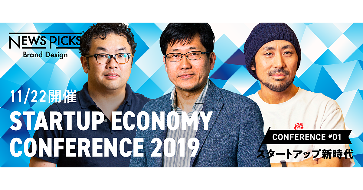 【イベント開催】STARTUP ECONOMY CONFERENCE 2019 クリティカル・ファイナンス編