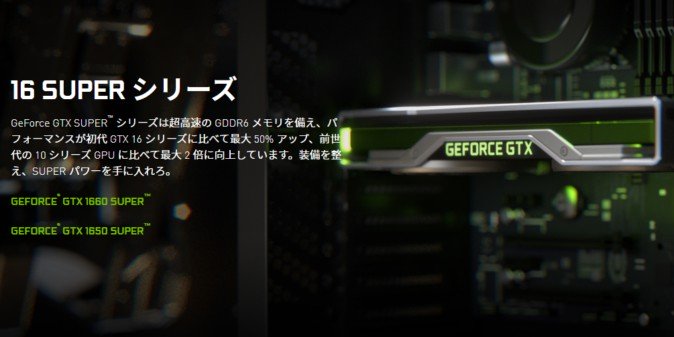 NVIDIAがVR対応の新GPU「GTX SUPER 1660」など発表