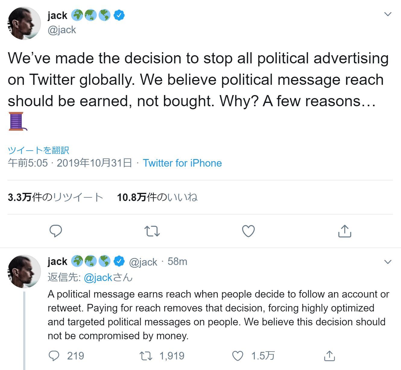 TwitterのCEO、「政治的広告はすべて禁止する」とツイート