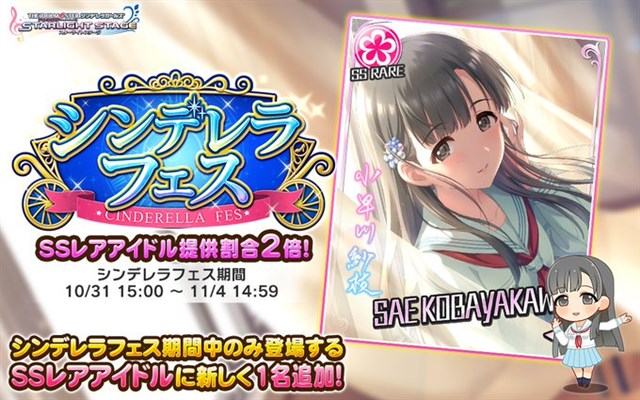 バンナム デレステ でssレア出現確率2倍の シンデレラフェス を