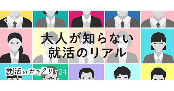 【体験ルポ】就活サービスで、｢運命の会社」に出会えるのか？