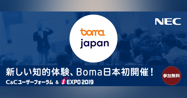 Boma Japanの日本における初回イベント開催