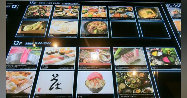 「渋谷スクランブルスクエアの飲食」写真で見せます