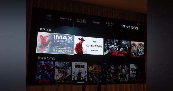 IMAXが自宅にやってくる--TSUTAYA TVで「IMAX ENHANCED」コンテンツ配信開始へ