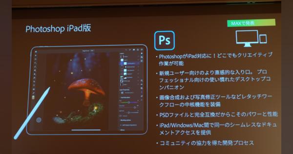 Adobe、iPad版「Photoshop」「Illustrator」正式発表　その独自機能とは？