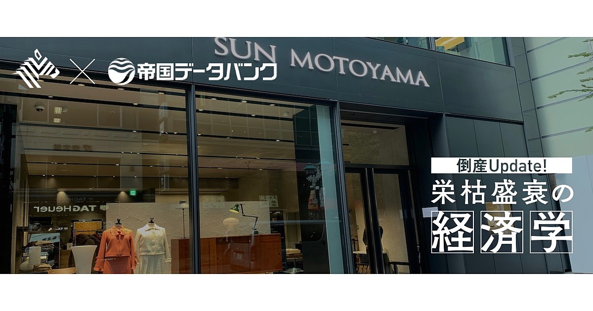 【倒産】グッチを日本に持ち込んだ「サンモトヤマ」の興亡