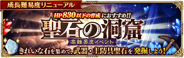 スクエニとアカツキ ロマサガrs で高難易度イベント 聖石の洞窟 を近日中に開催 Hp0以下のキャラクターを育成しやいよう調整