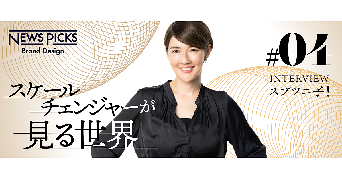 【スプツニ子！】同質化を乗り越えた先に広がる世界