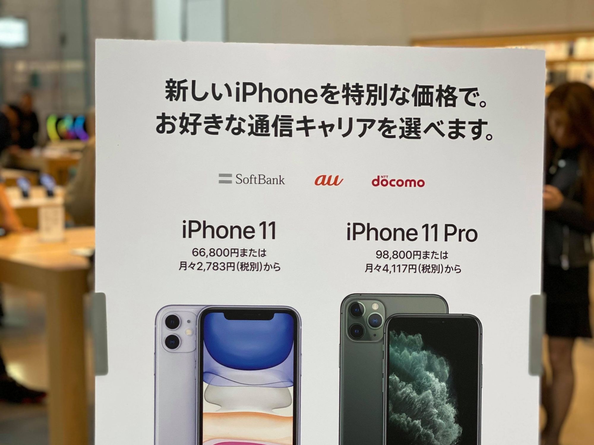 最大8000円引き Apple Storeでキャリア版iphone 11の割引キャンペーン 訂正