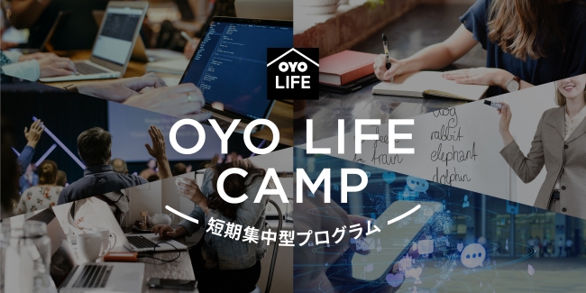 賃貸住宅型サービスのOYO LIFE、次世代のバリューアップをサポートする 「OYO LIFE CAMP」開講